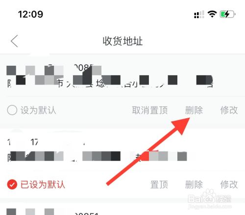 拼多多怎么删除收货地址?