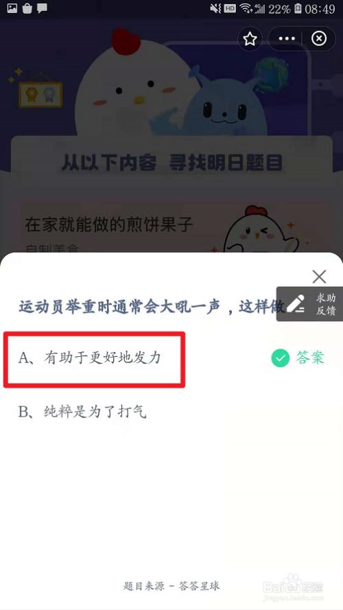 运动员举重时为什么要大吼一声?蚂蚁庄园
