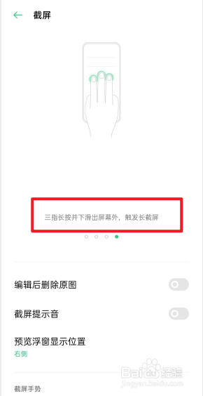 方法三 三指长按并下滑出屏幕外,触发长截屏