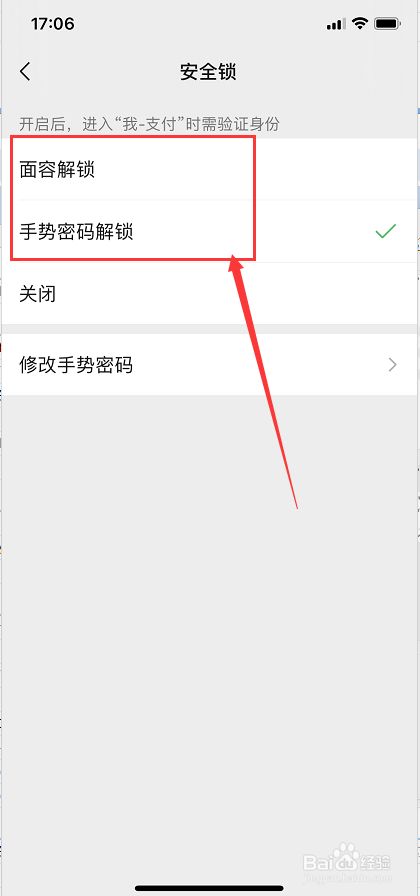 微信怎么设置进入支付需要密码