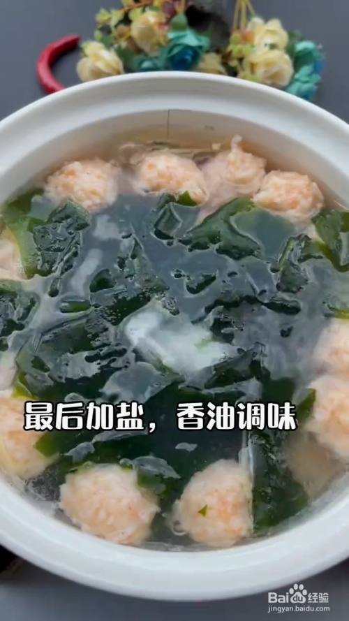 怎样制作裙带菜虾滑汤