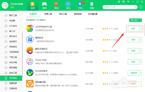 怎么样安装纯净版的360手机助手pc版