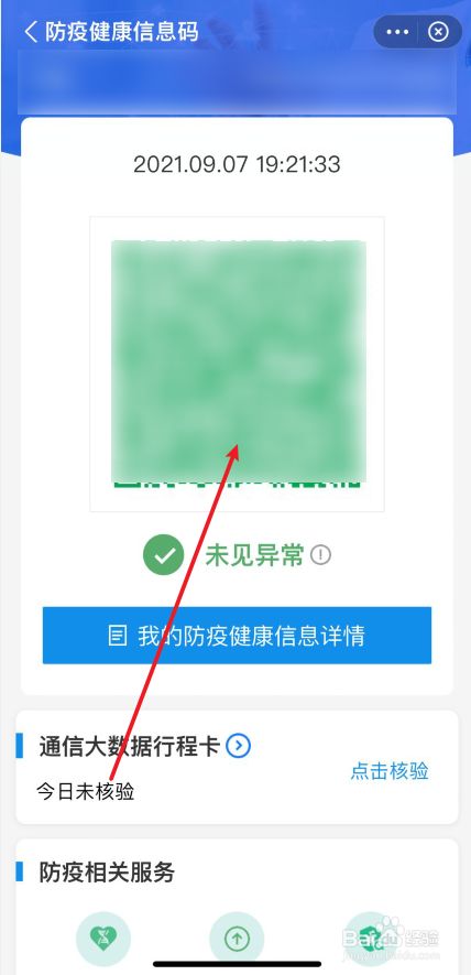 健康码绿码在哪里查看