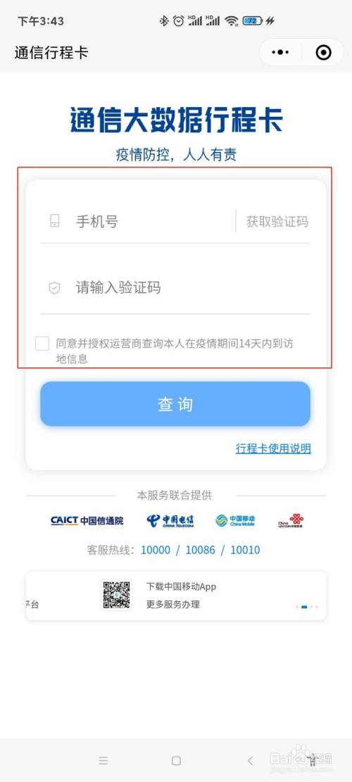 疫情防控行程卡二维码怎么申请