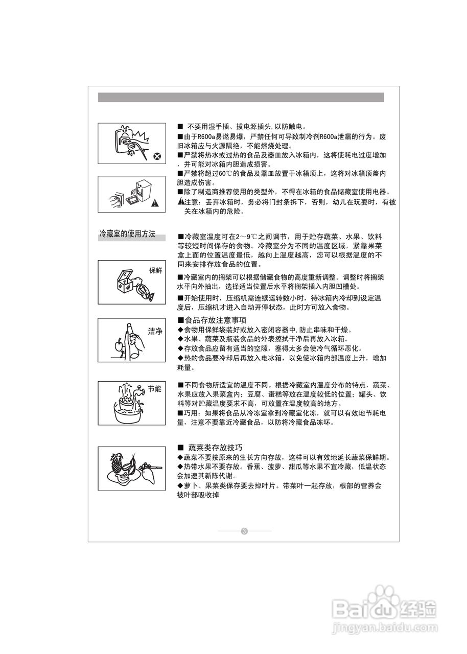 康佳bcd-220emn冰箱使用说明书