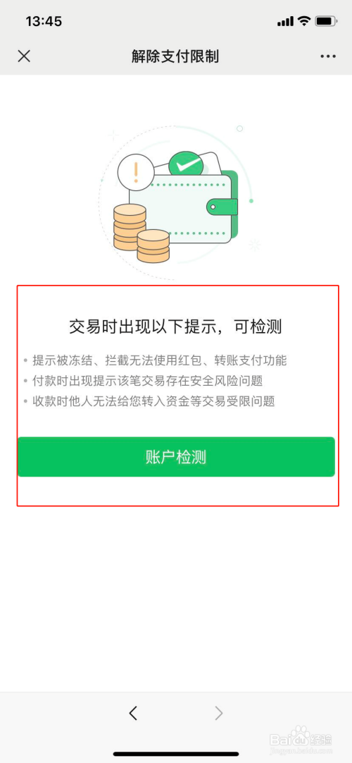 如何查询微信支付限制