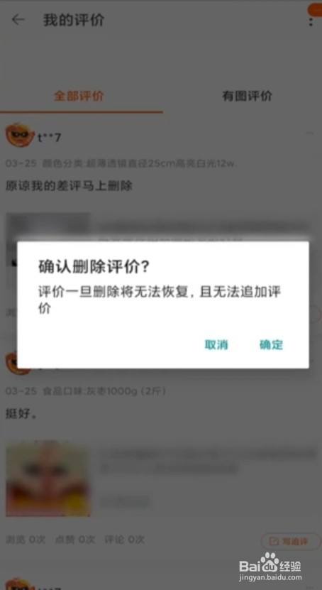 淘宝评论怎么删除?