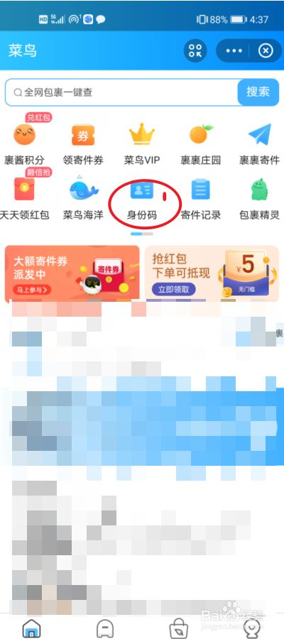 菜鸟驿站扫码取件如何操作