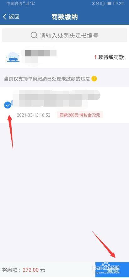 交管12123怎么交罚款