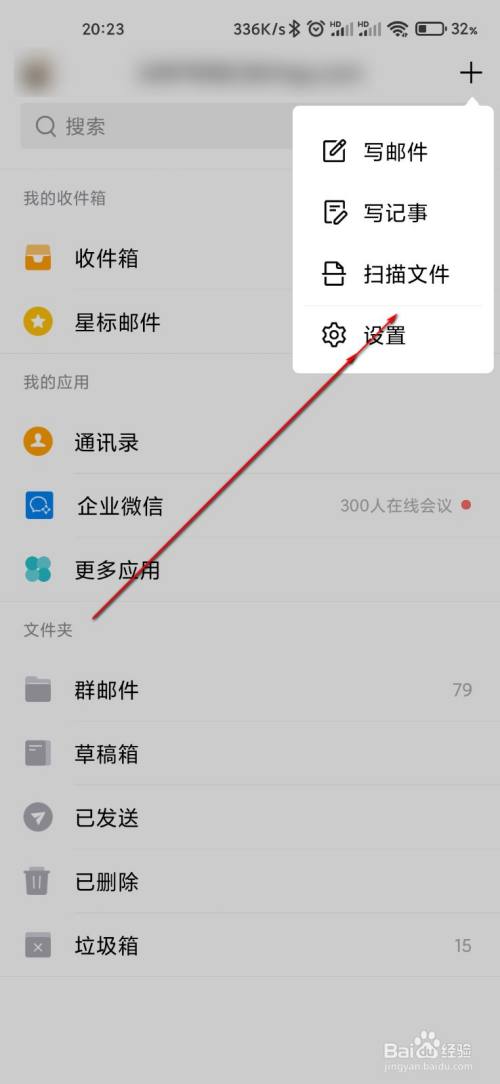 qq邮箱怎么扫描文件