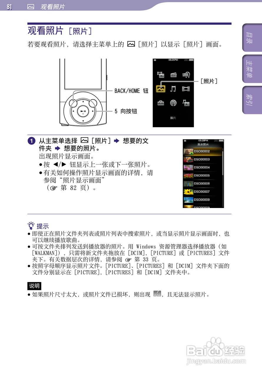 sony索尼nwz-a846数码影音使用说明书:[9]