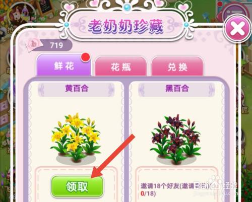 鲜花小镇怎么获得黄色百合花