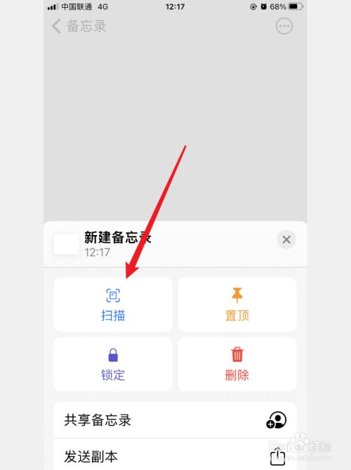 iphone备忘录怎么扫描