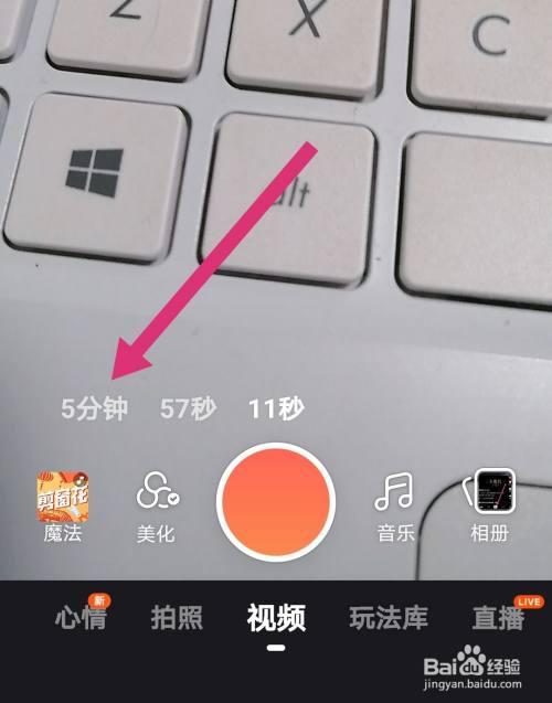 快手怎么拍5分钟视频