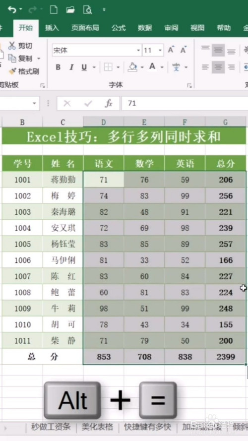 excel如何快速进行求和?