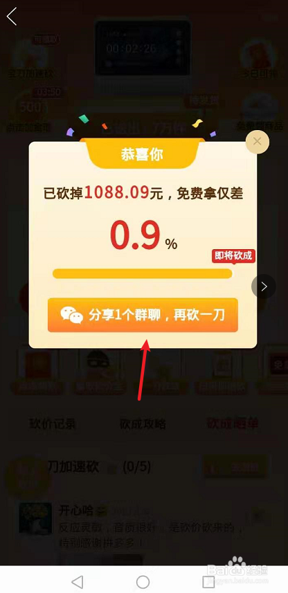 拼多多怎么生成砍价口令