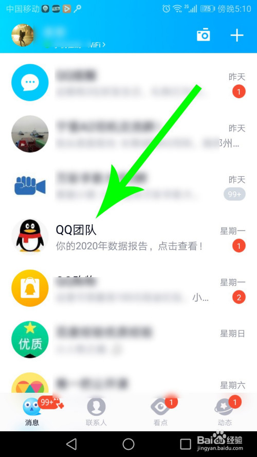 qq2020年数据报告怎么看