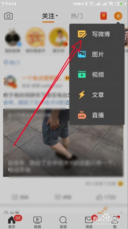 如何使用微博直接发布九宫格图片?