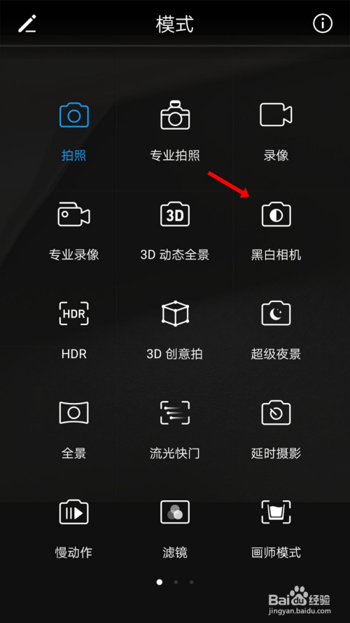 华为手机相机怎么拍黑白照片