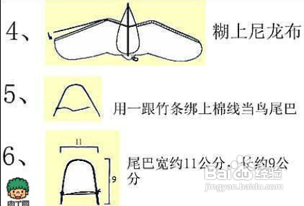 老鹰风筝的制作方法