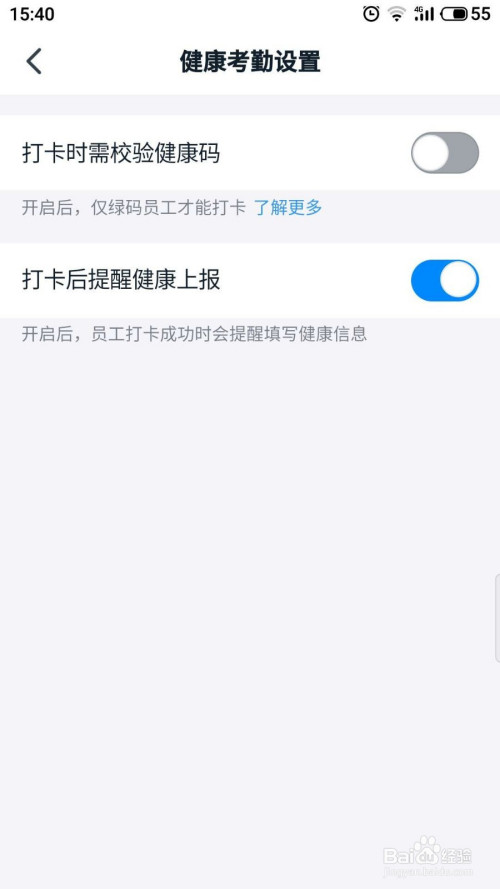钉钉如何开启打卡提醒健康上报