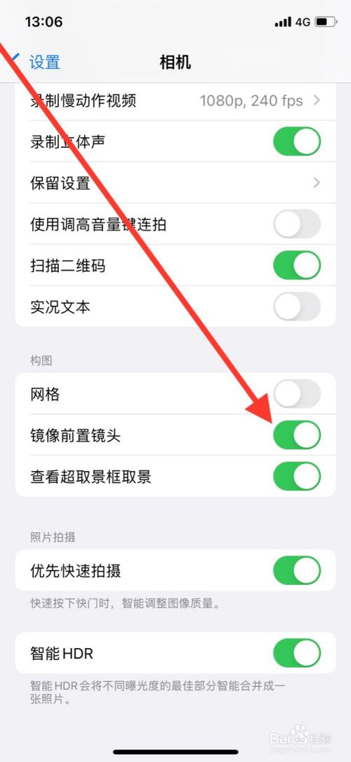 iphone相机关闭镜像前置镜头