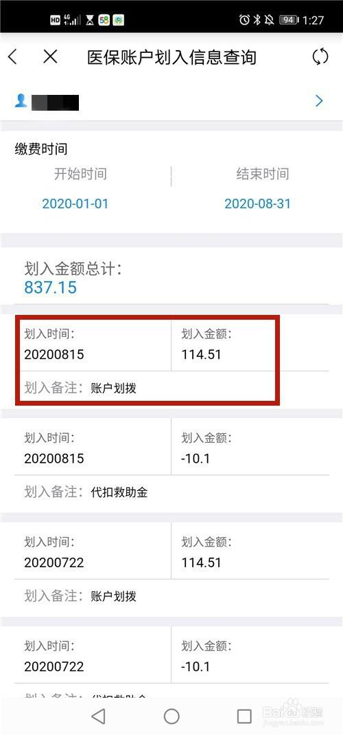 这个金额是划给医保卡的个人帐户的,可以在药店买药,也可作门诊费用.