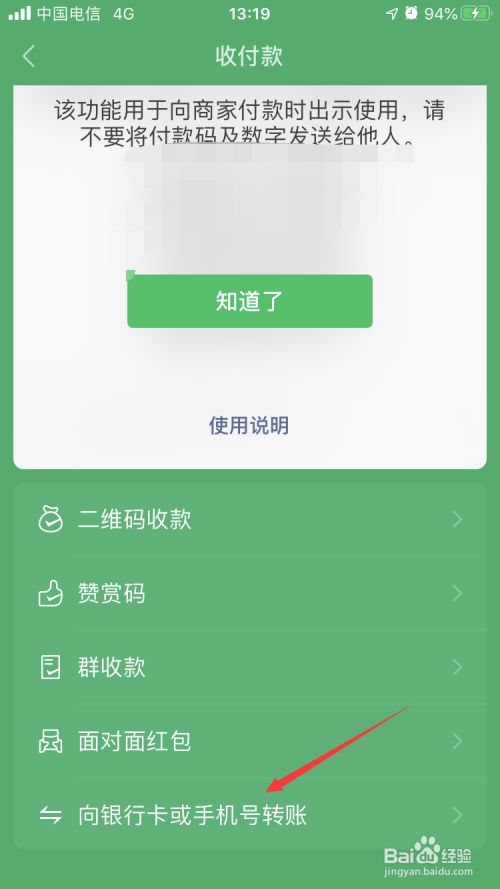 如何在手机微信转账到银行卡