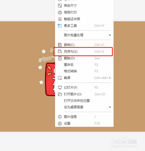 如何将jpg格式图片转化成png格式