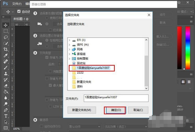 pscc2017怎么批量处理cr2文件了-百度经验