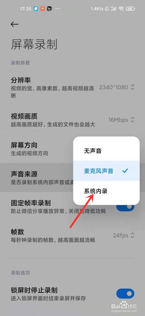 小米手机录屏怎么录制内部声音