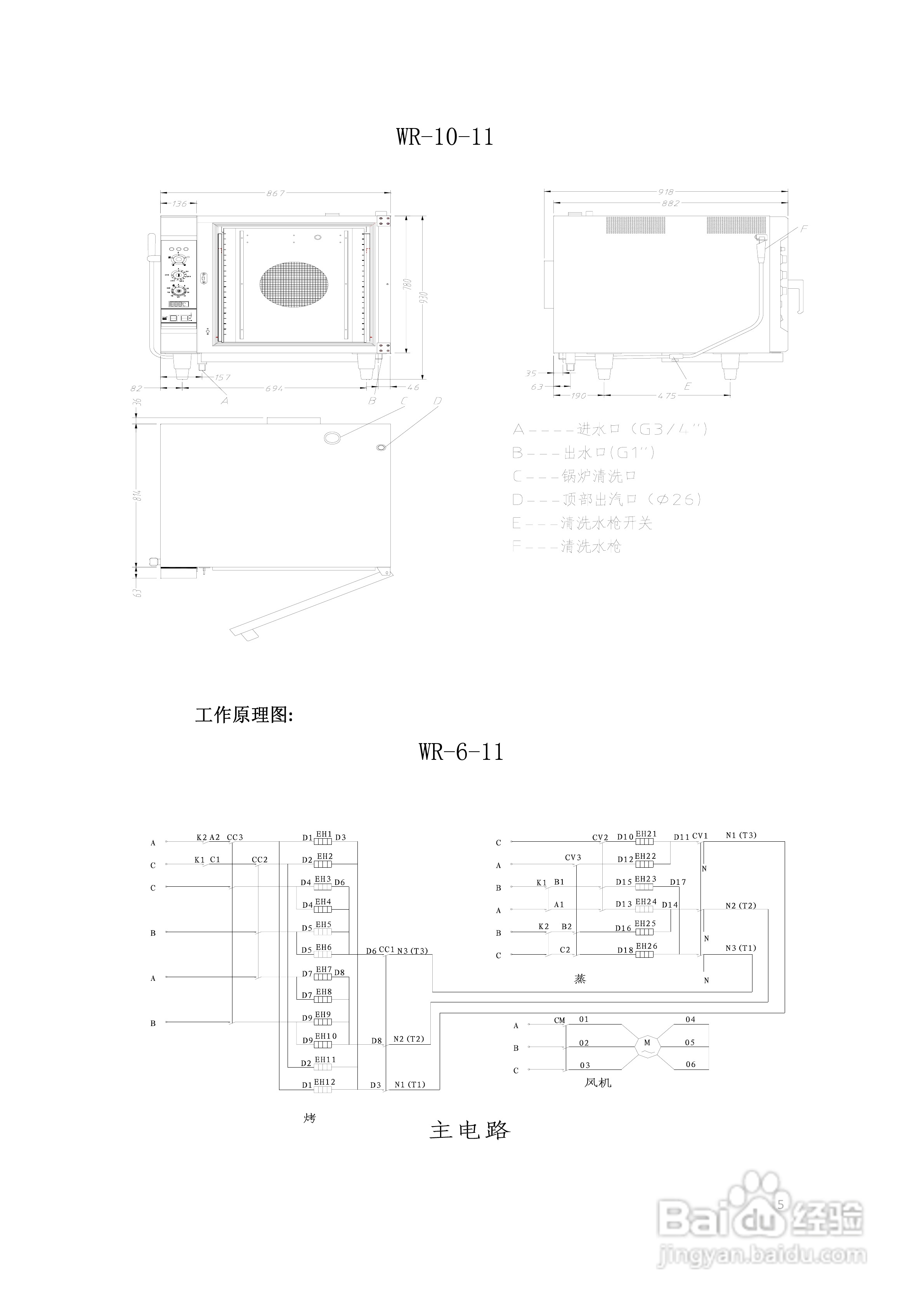 佳斯特wr-6-11电热万能蒸烤炉使用说明书