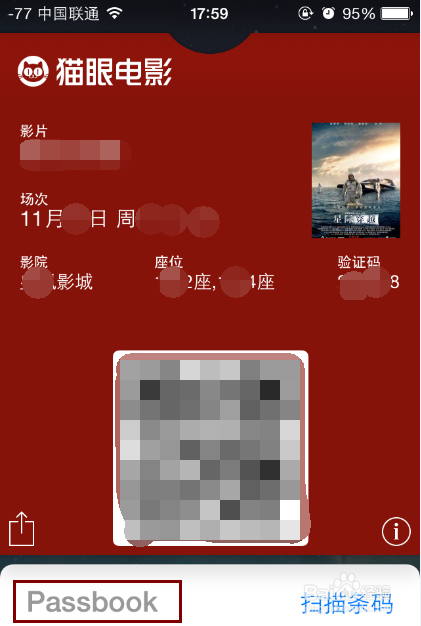 如果是iphone手机,可以把电影票添加到passbook里,取票时把二维码对着