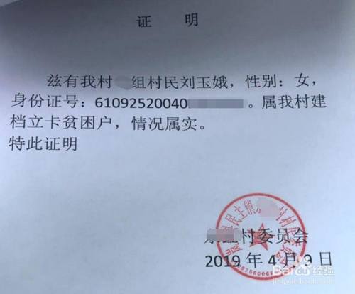 如果是贫困户或者五保户,可以提供相关的证明材料