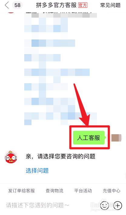 拼多多怎么找到人工客服