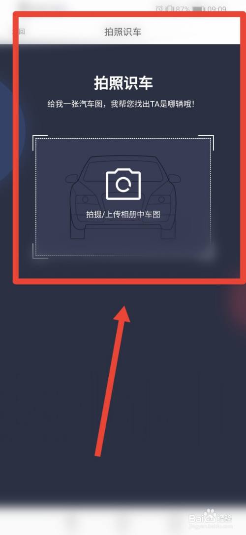 易车如何使用拍照识车功能?