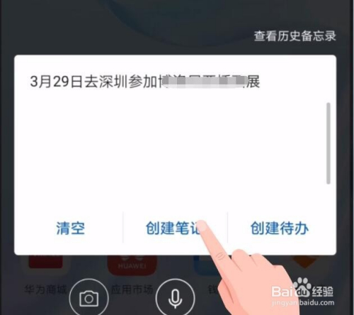 通过华为,荣耀手机的备忘录快速记录灵感