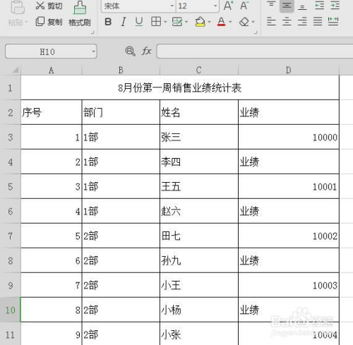 见下图 2 打开电脑上这个excel表格,见下图 3 用鼠标选中需要冻结的两