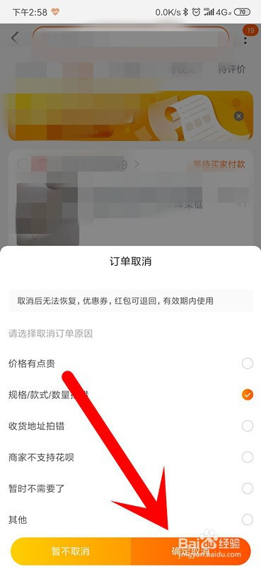 手机淘宝怎么取消订单?