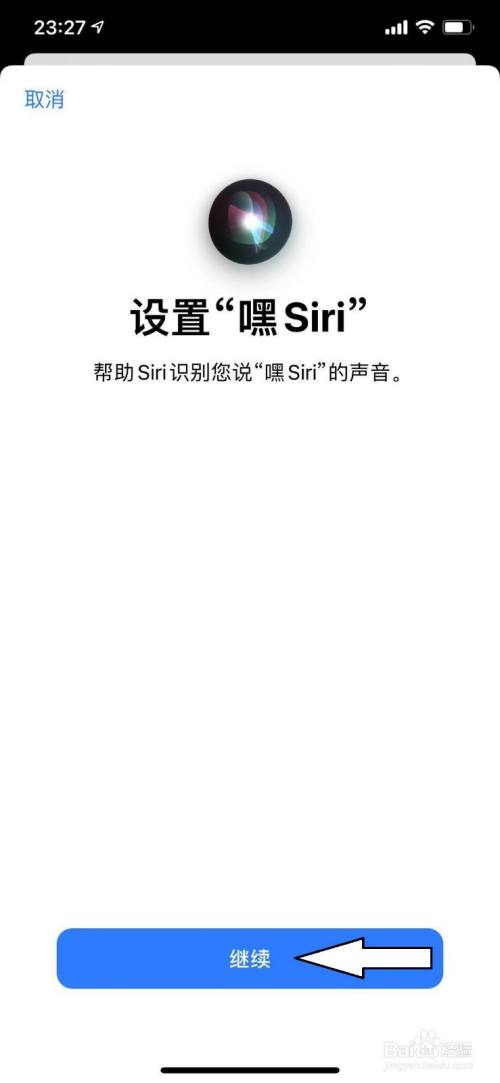 如何打开siri语音控制