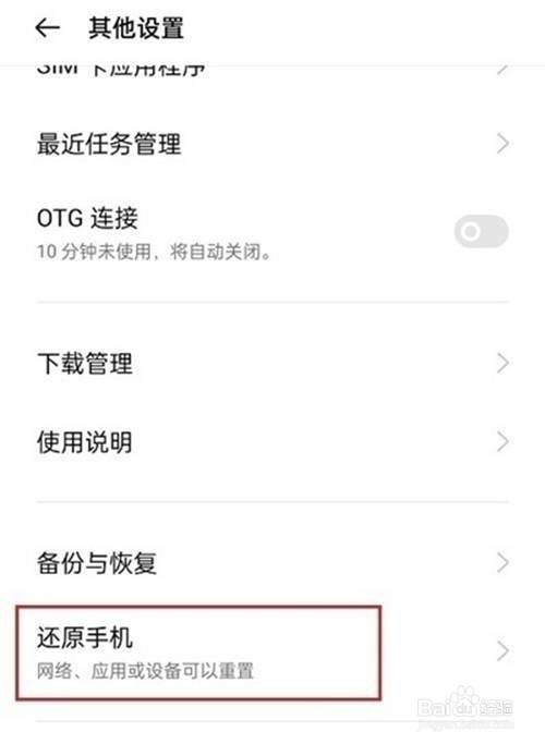 oppo手机如何恢复出厂设置