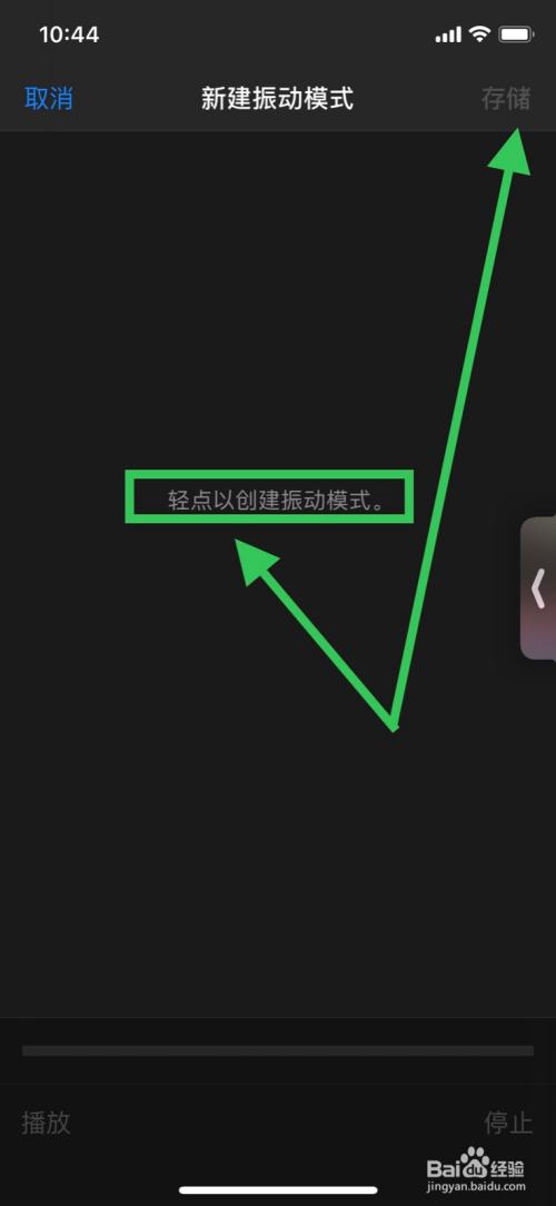 苹果手机怎么创建新振动模式用于电话铃声