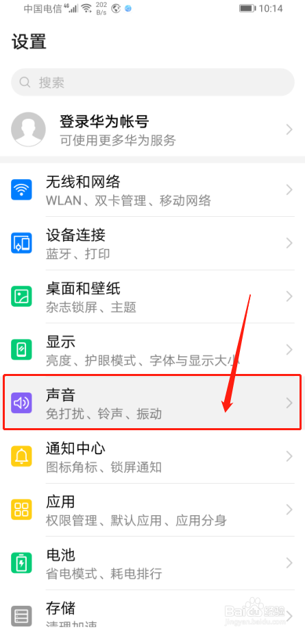 华为手机如何设置铃声音量大小