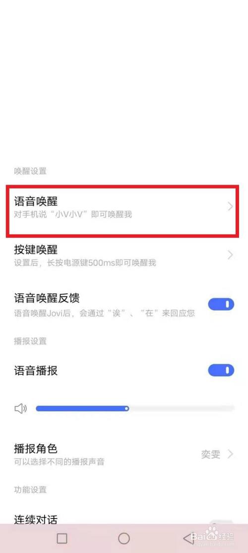 vivo手机小v怎么打开