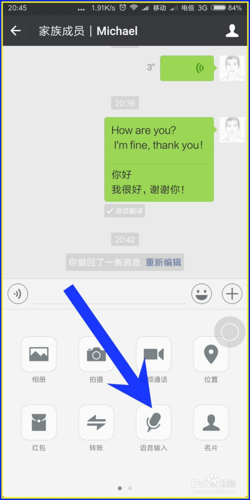 怎样在微信中用语音来打字?