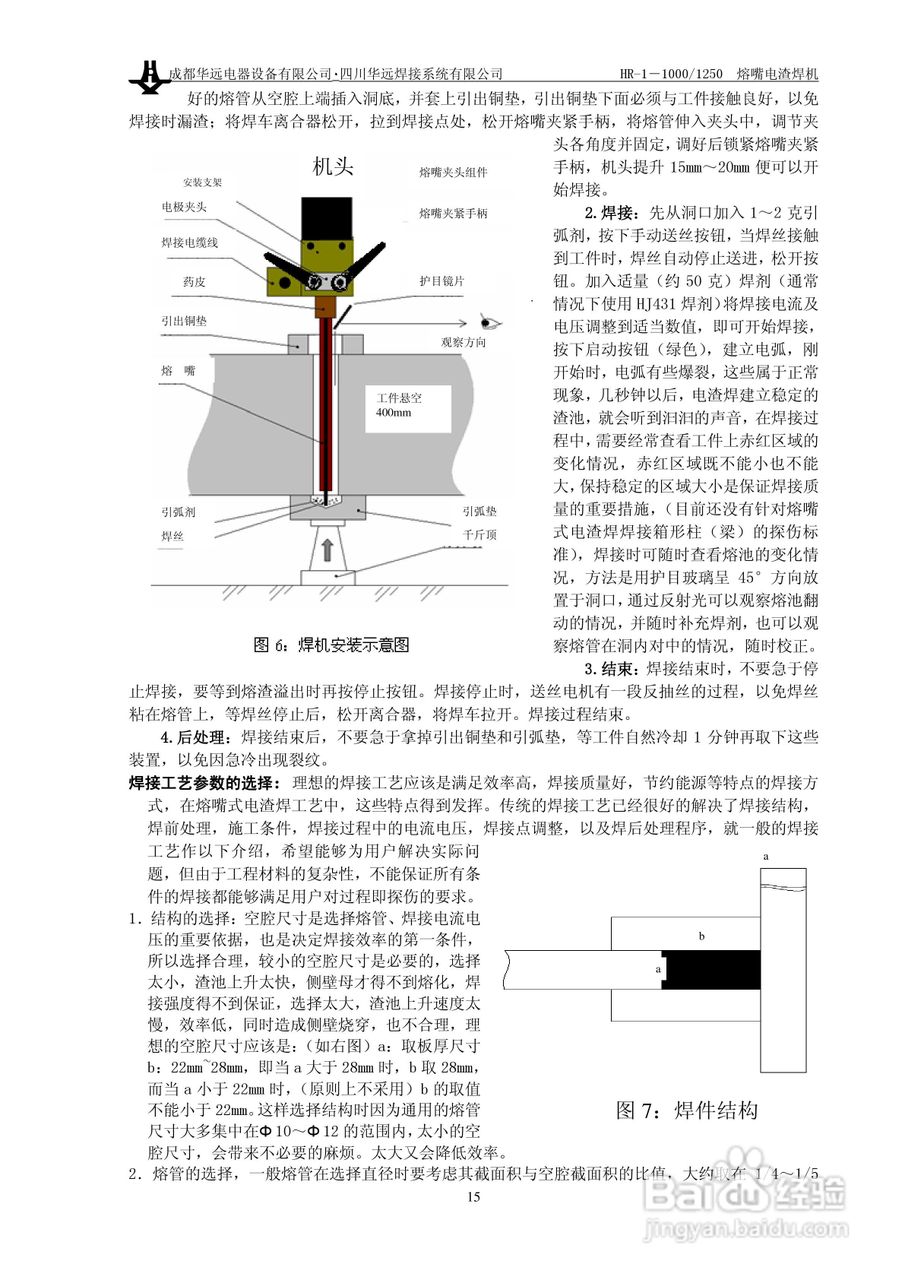 华远hr-1-1000熔嘴电渣焊机使用说明书:[2]