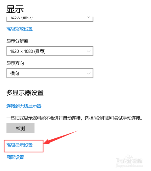 windows10系统如何查看电脑屏幕尺寸?