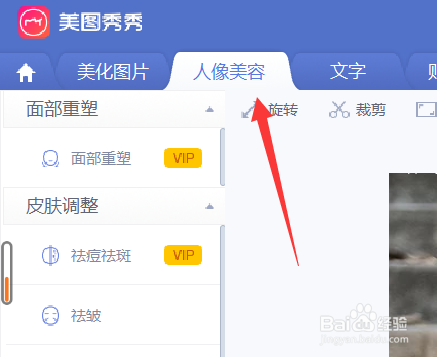 美图秀秀如何改肤色