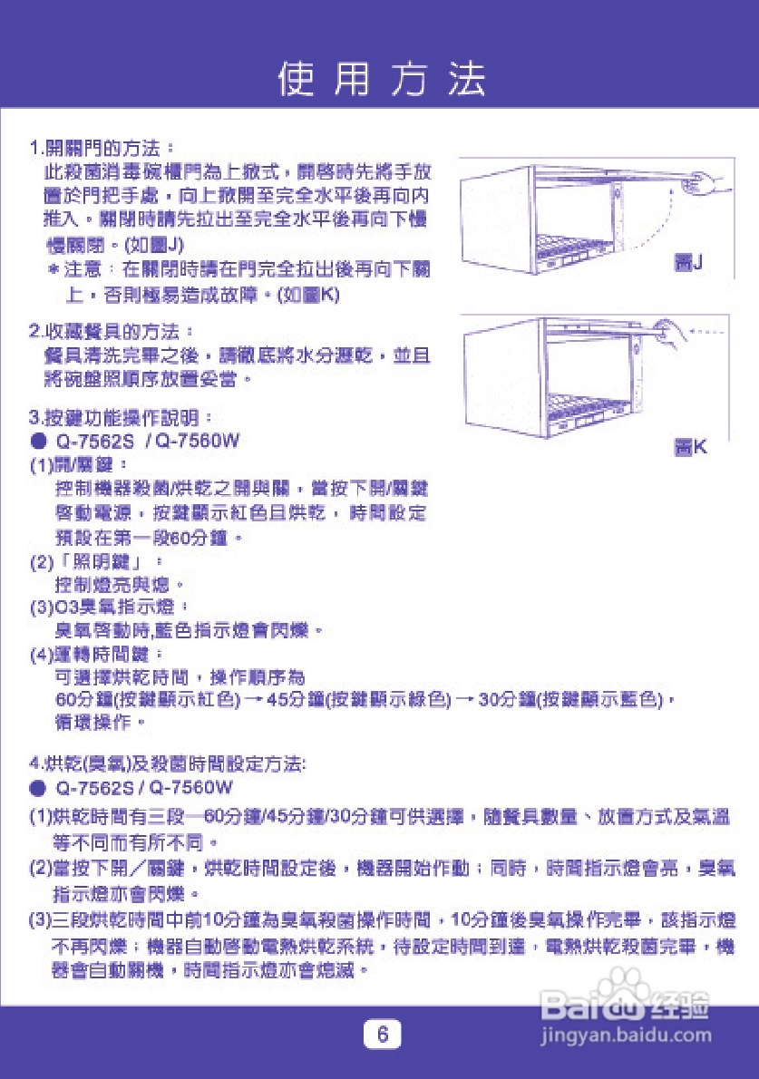 樱花q-7560w型消毒碗柜说明书[1]