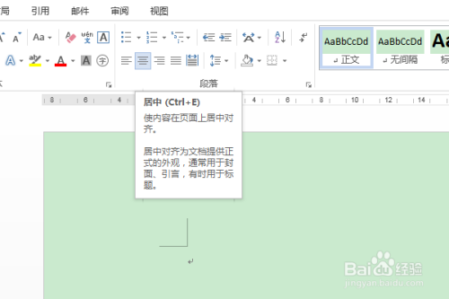办公软件word:如何设置段落的对齐方式